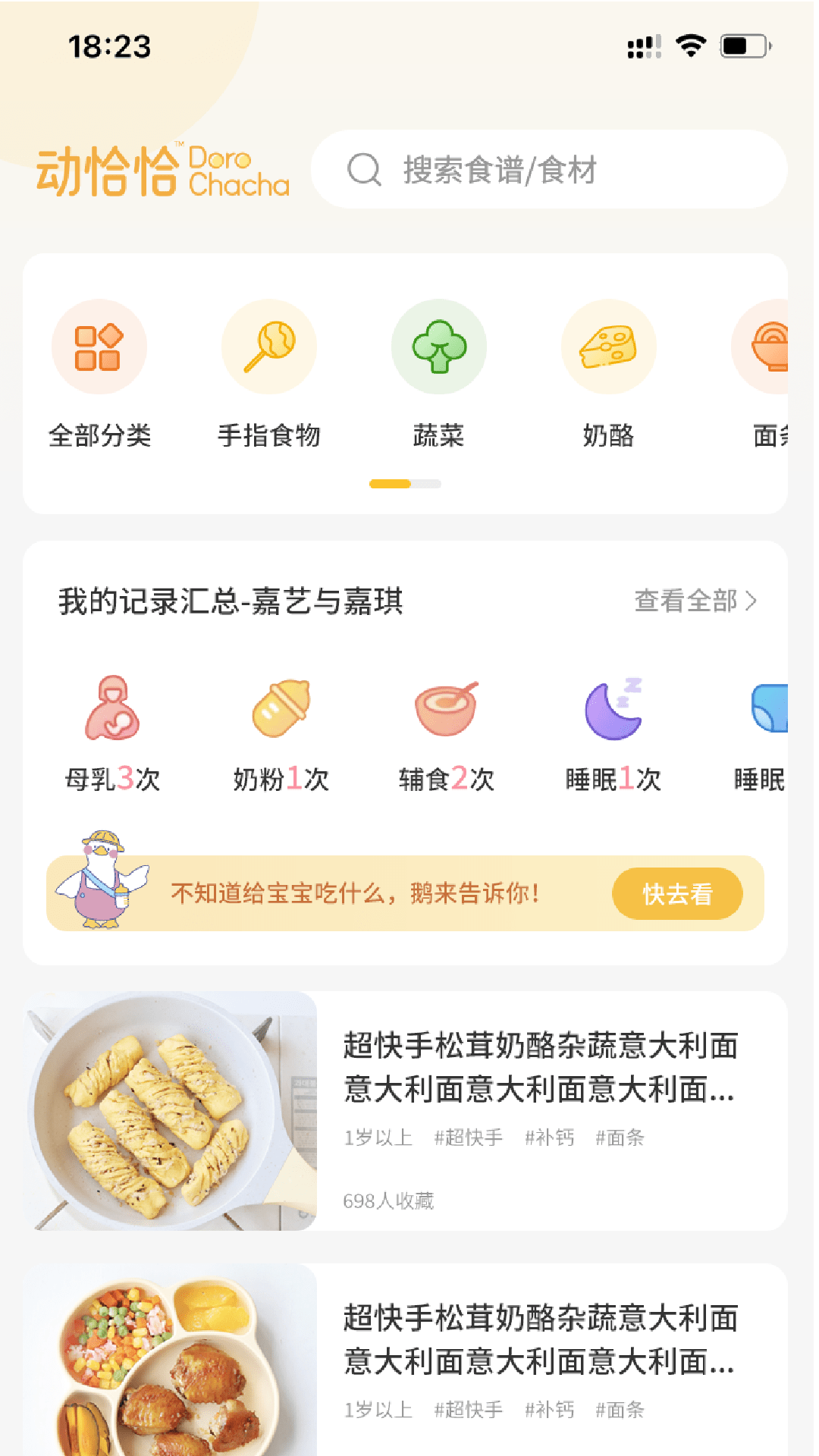 动恰恰辅食截图4