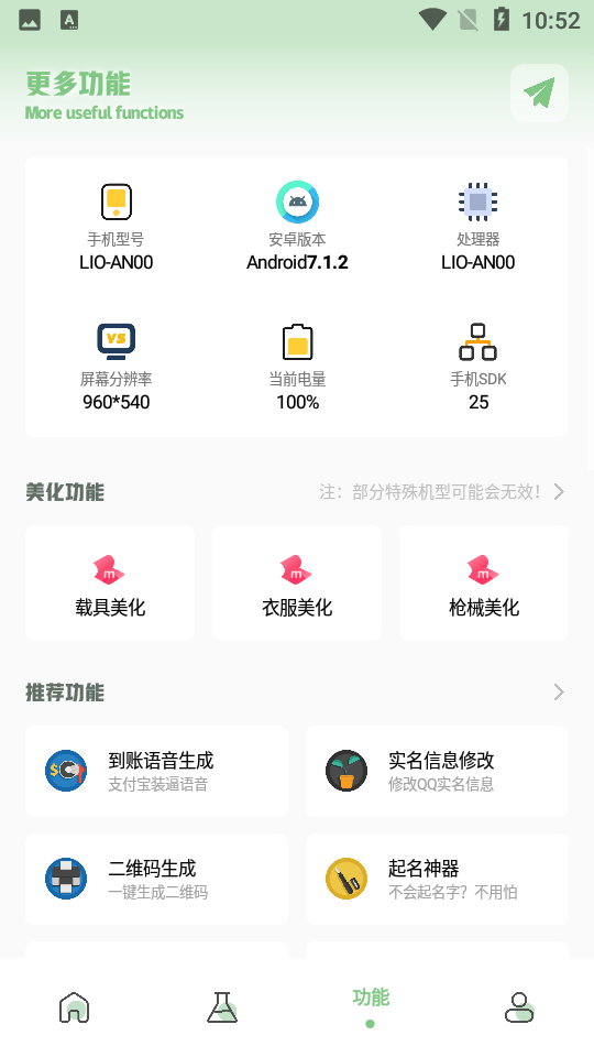 LX吃鸡工具箱截图4