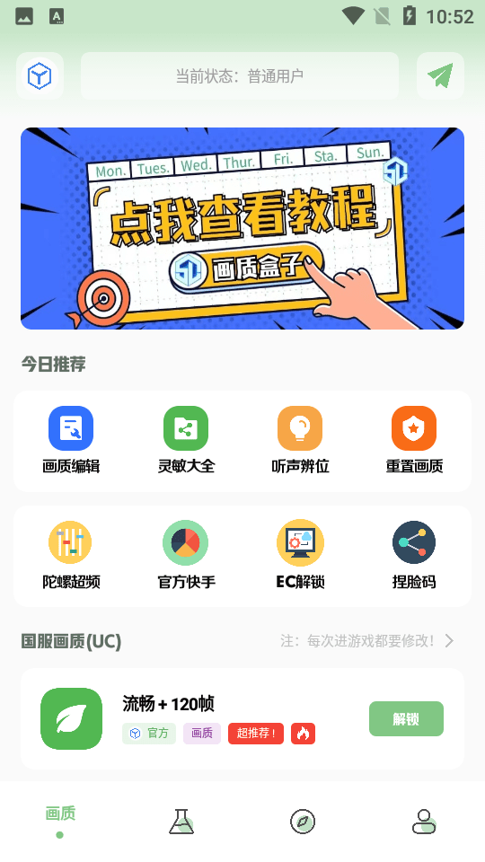 LX吃鸡工具箱截图5