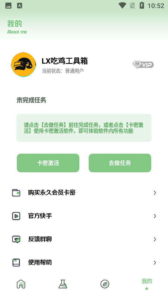 LX吃鸡工具箱1