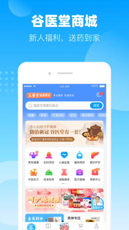 谷医堂商城app下载截图3