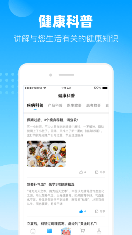 谷医堂商城app下载1