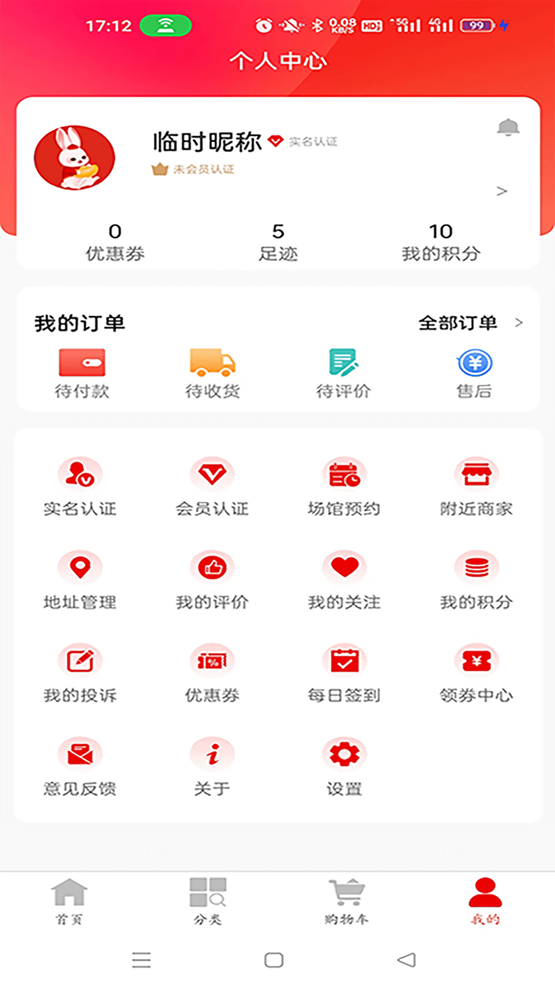 e工惠截图2