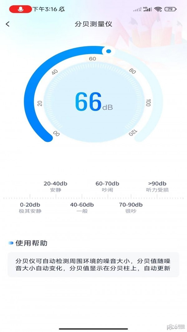 秒开测量仪最新版下载2