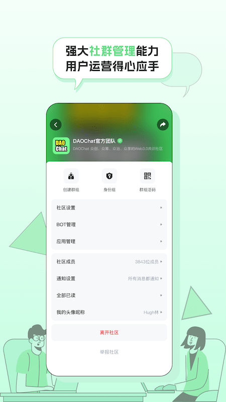 DAOChat共识社区最新客户端1