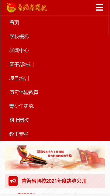 青海团校新版下载3