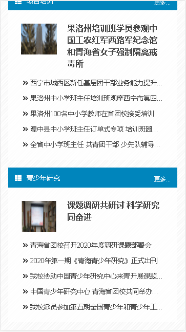 青海团校新版下载2