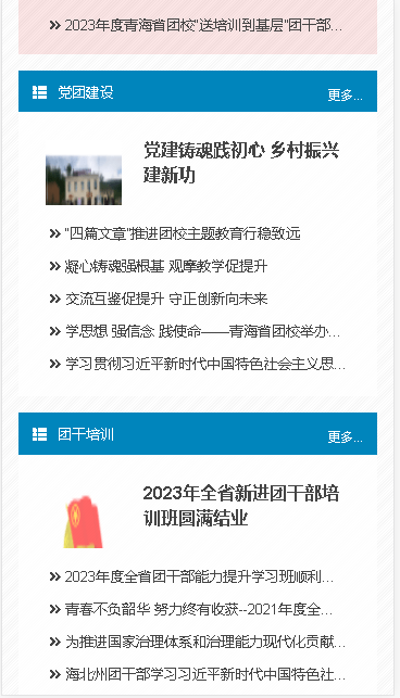 青海团校新版下载0