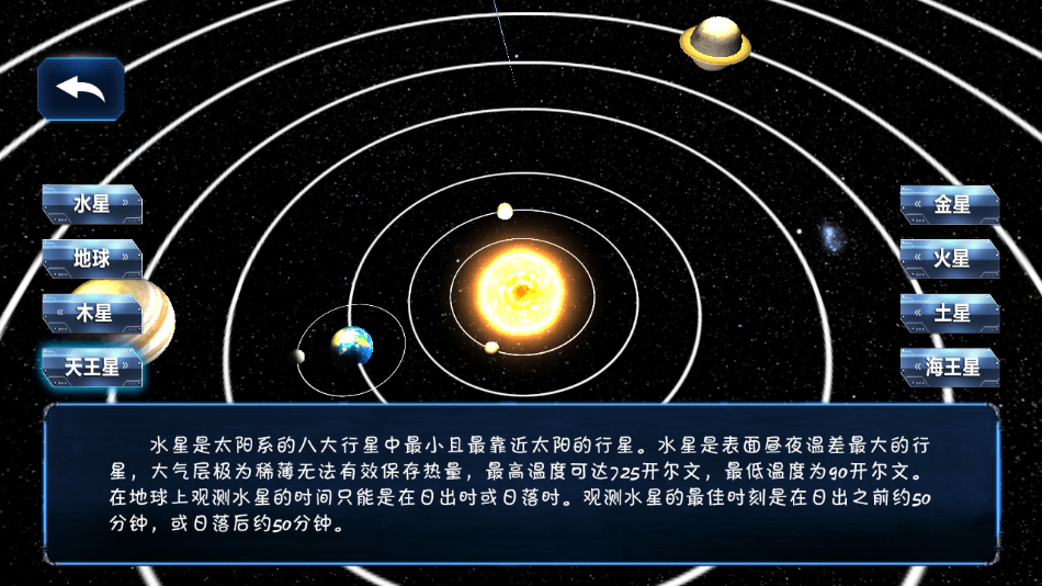 宇宙探索大揭秘截图3