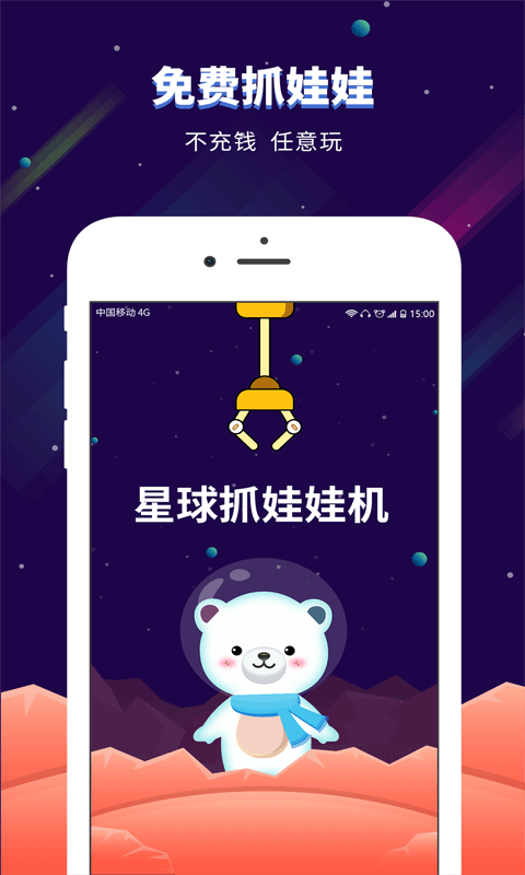 快落星球截图4