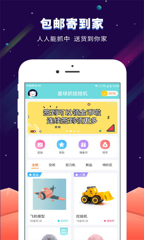 快落星球截图1