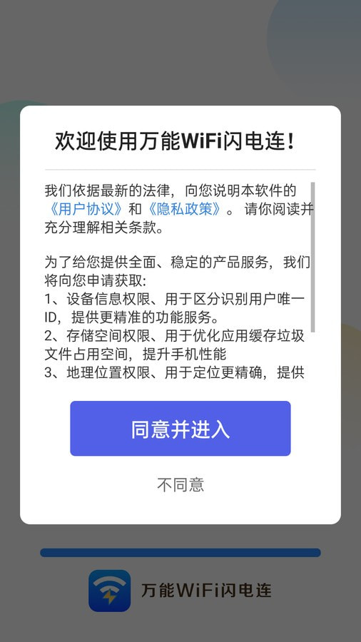 万能WiFi闪电连免费下载安装2023最新版2