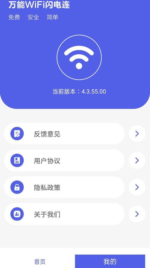 万能WiFi闪电连免费下载安装2023最新版1