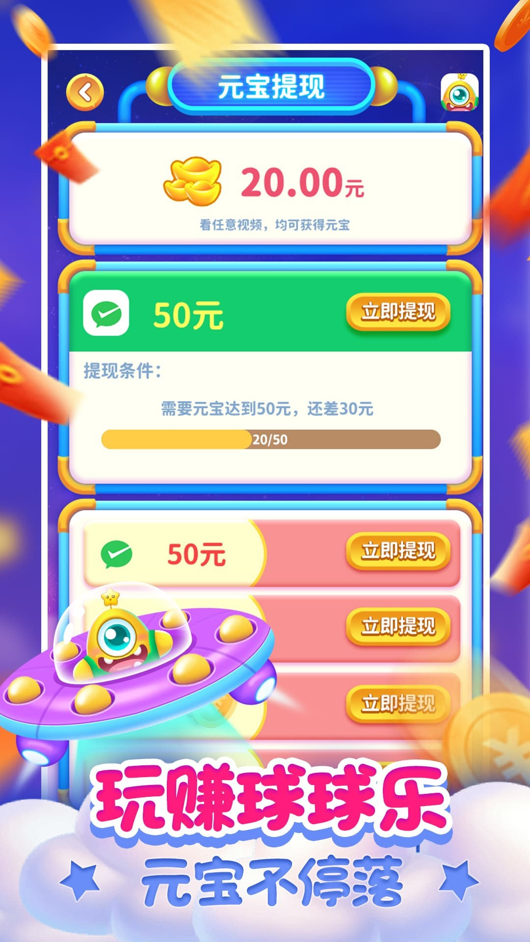 联信嘉2048球球赚钱版3