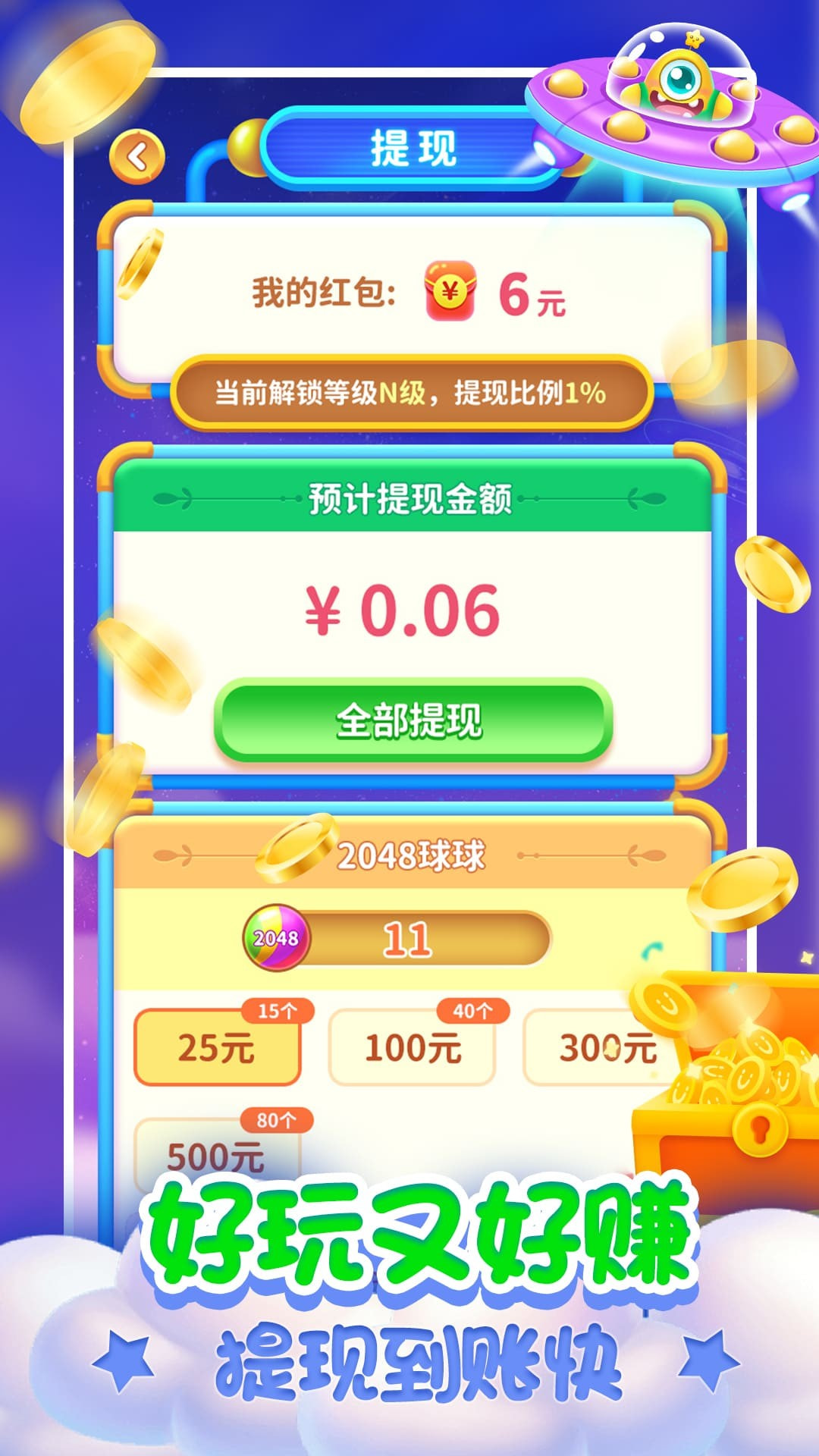 联信嘉2048球球赚钱版截图3