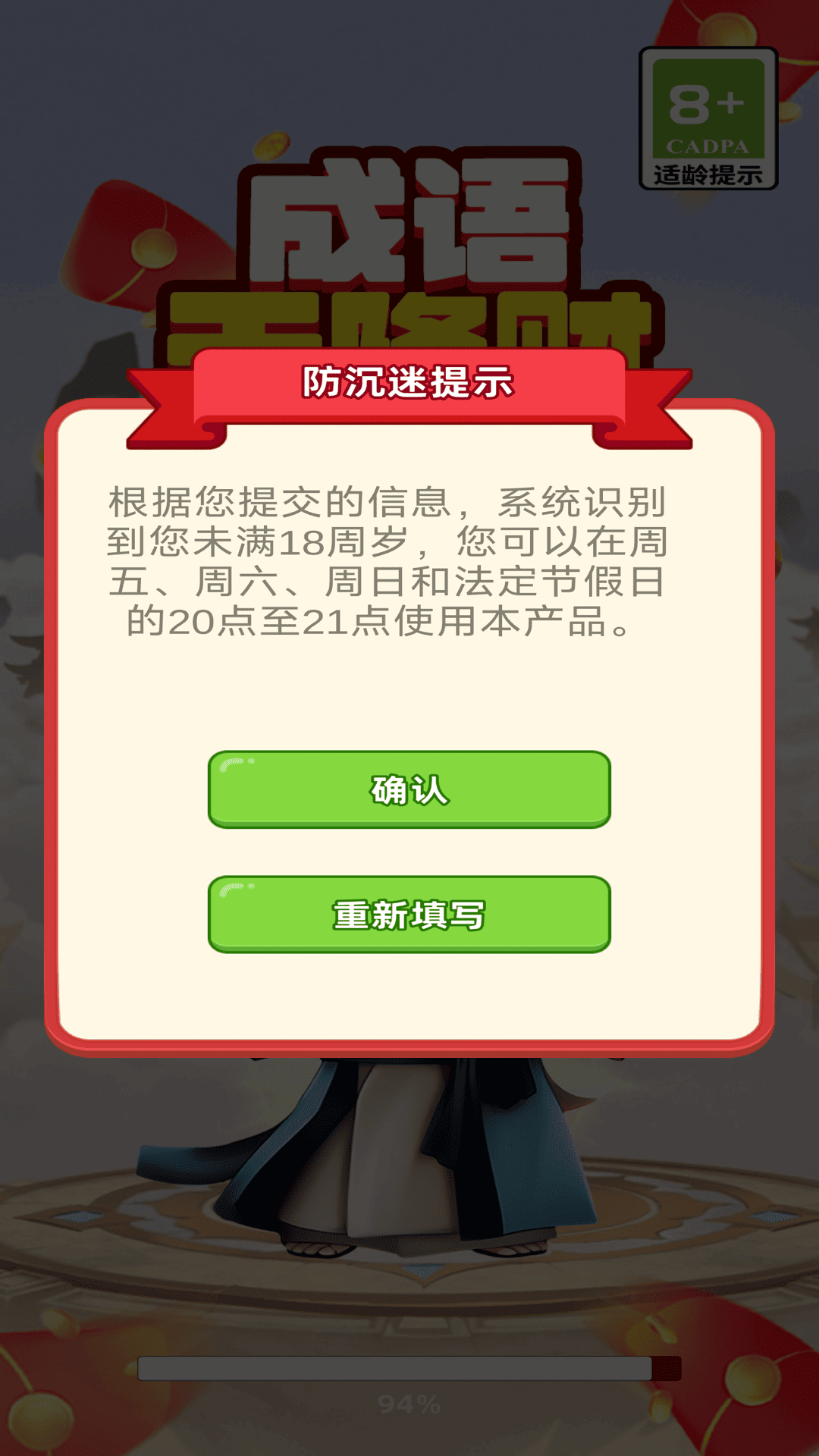 成语天降财截图2