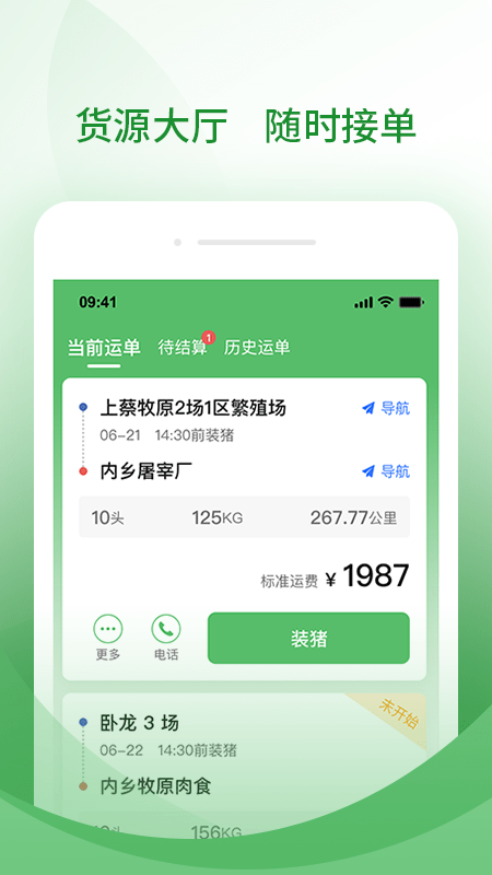 牧原通司机截图3