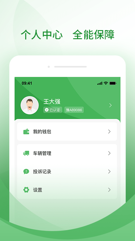 牧原通司机截图2