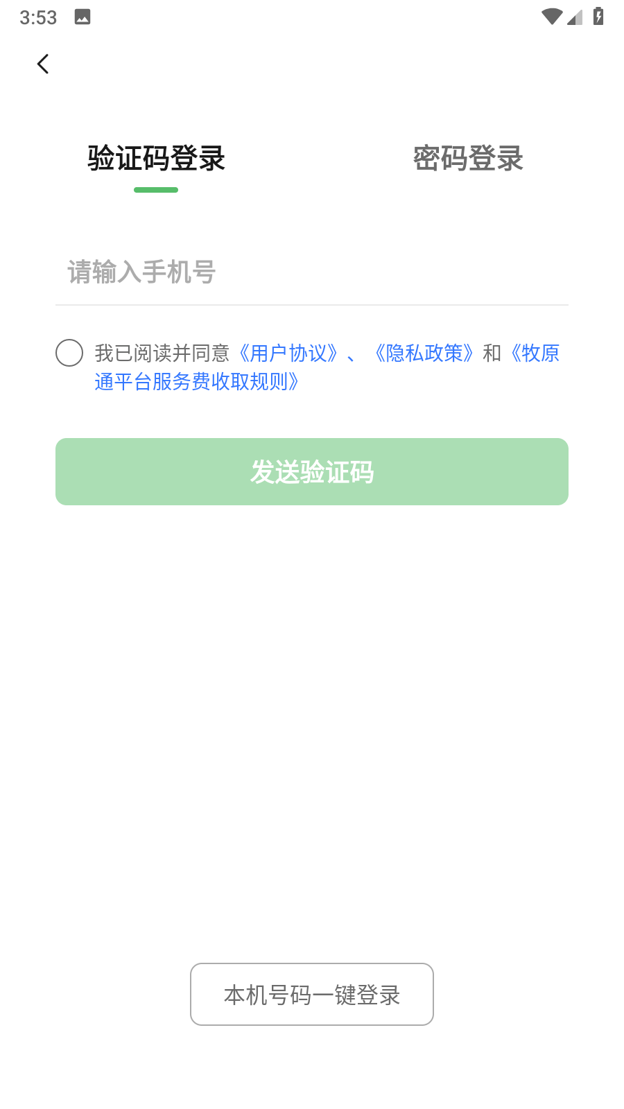 牧原通司机截图1