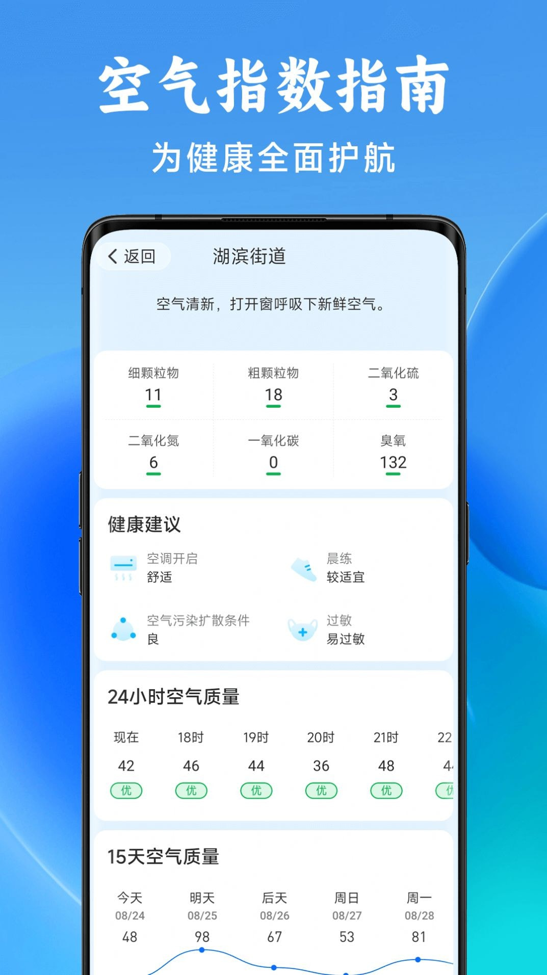 准星天气预报截图2