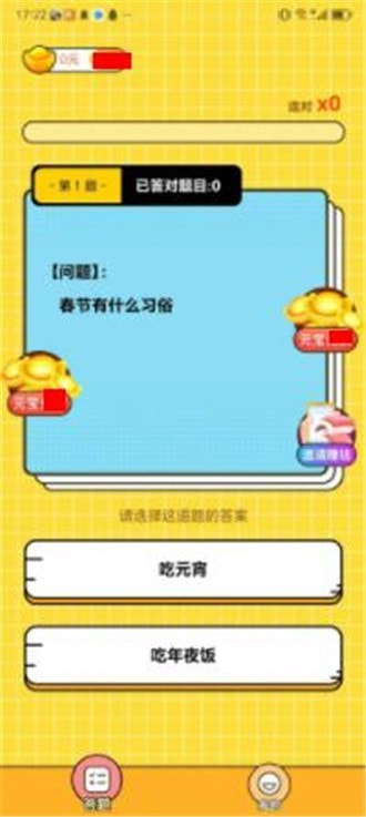 答题赚钱牛截图3