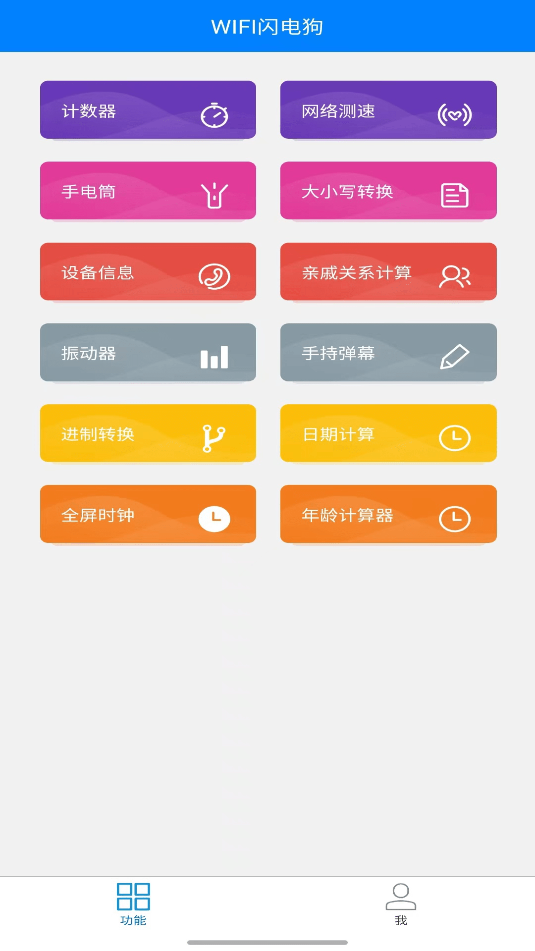 WIFI闪电狗截图1