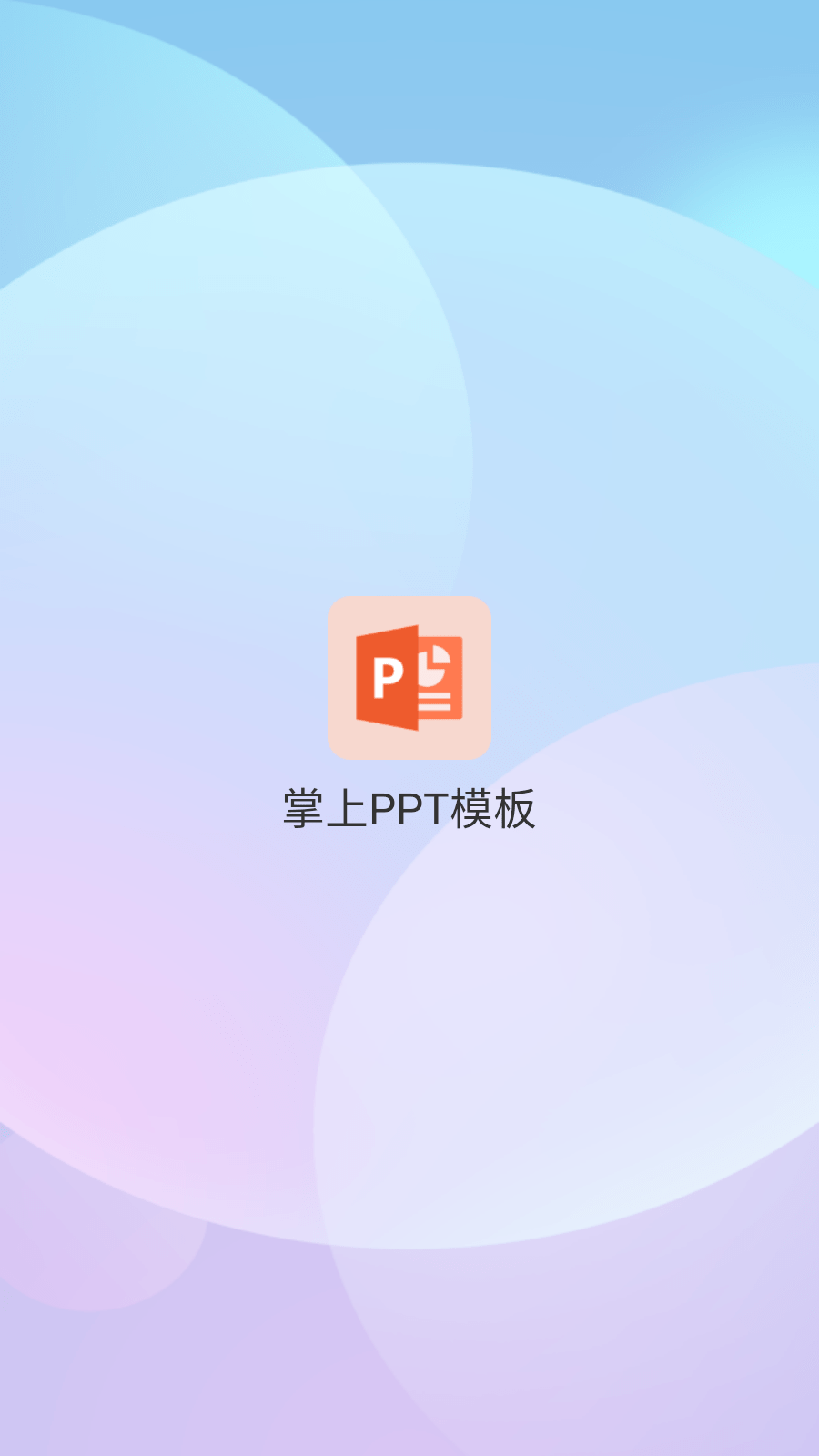 掌上PPT模板3