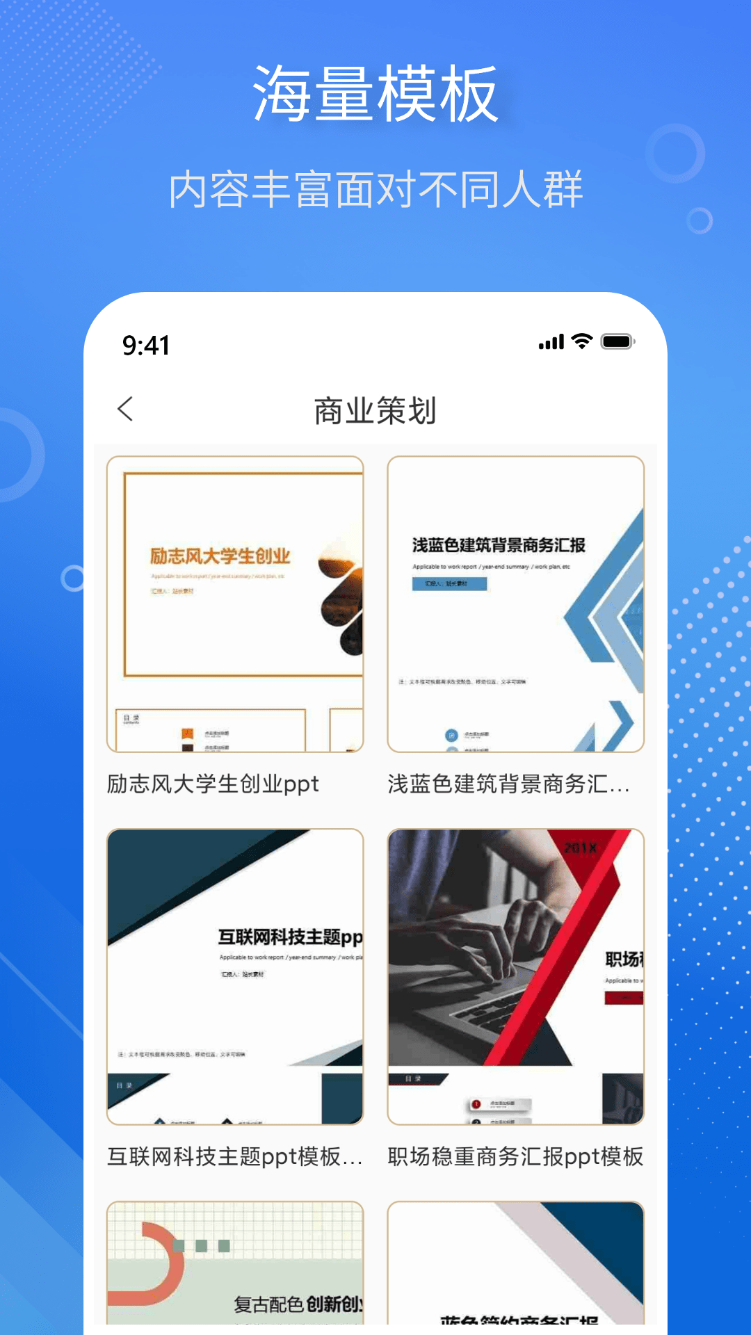 掌上PPT模板截图2