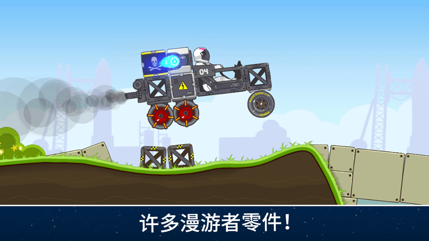 脑洞造车(爬坡太空车)0