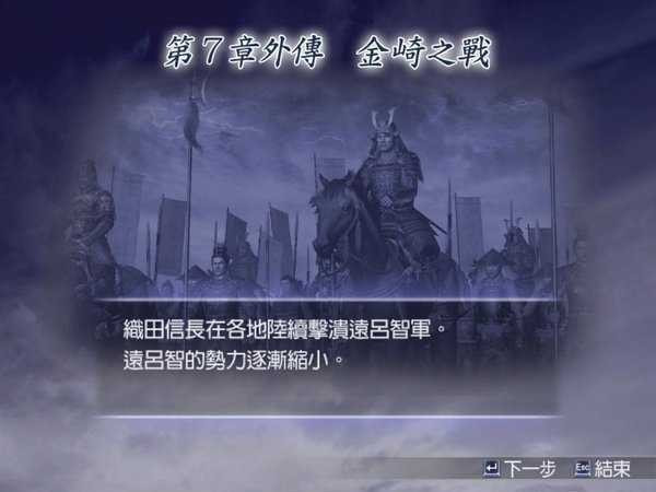 无双大蛇魔王再临1