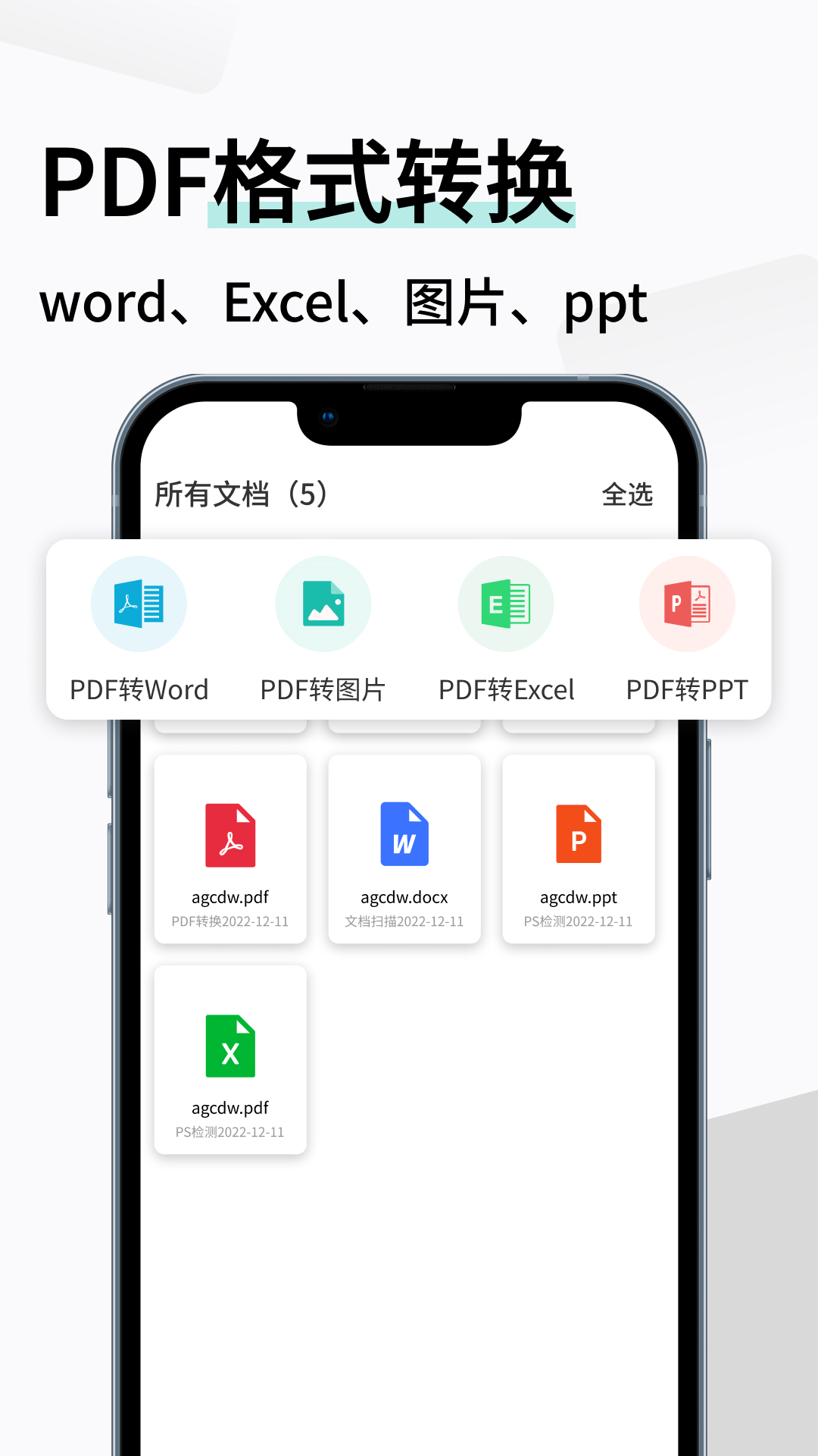 智能扫描极速版截图1