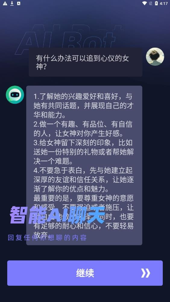 aibot聊天机器人截图3