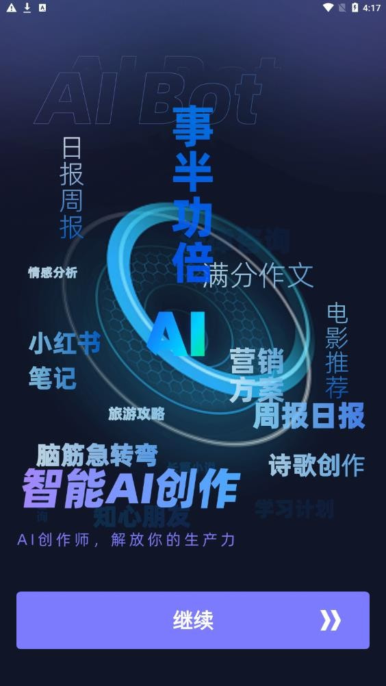 aibot聊天机器人截图2