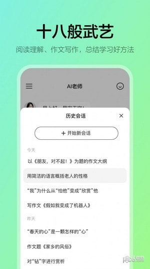 学小伴教育截图4