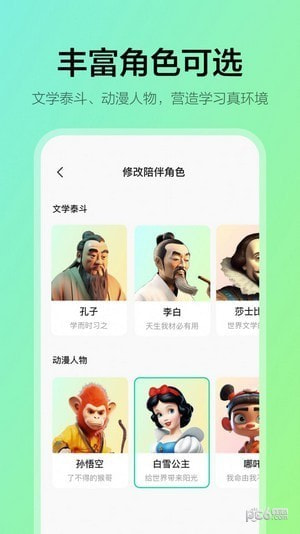 学小伴教育截图3