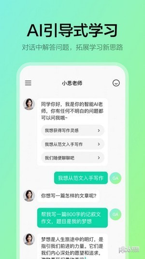 学小伴教育截图2