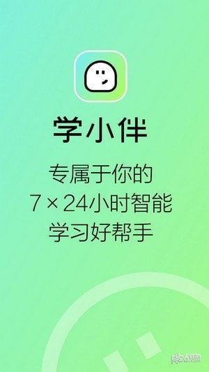 学小伴教育截图1