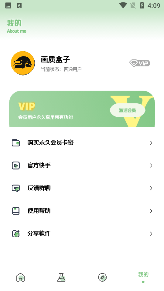 呱呱画质盒子.apk截图4