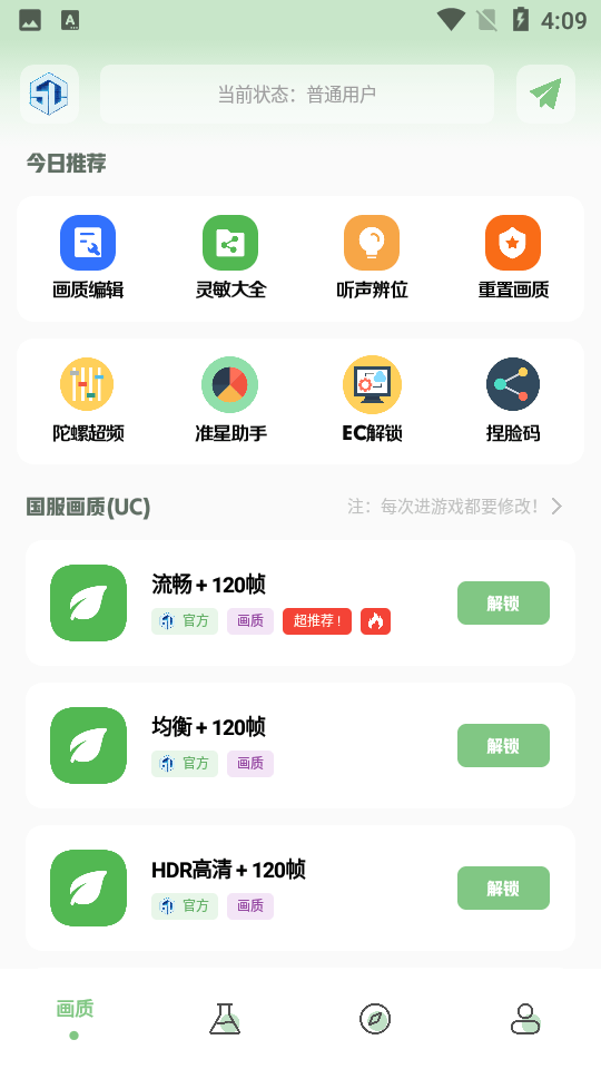 呱呱画质盒子.apk截图1