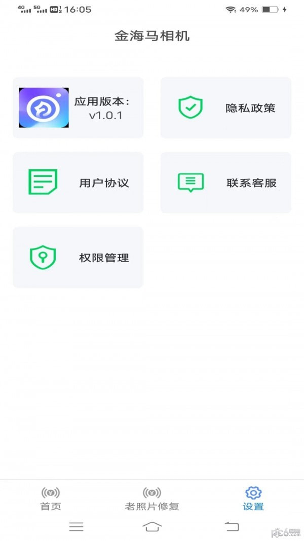 金海马相机app免费下载2