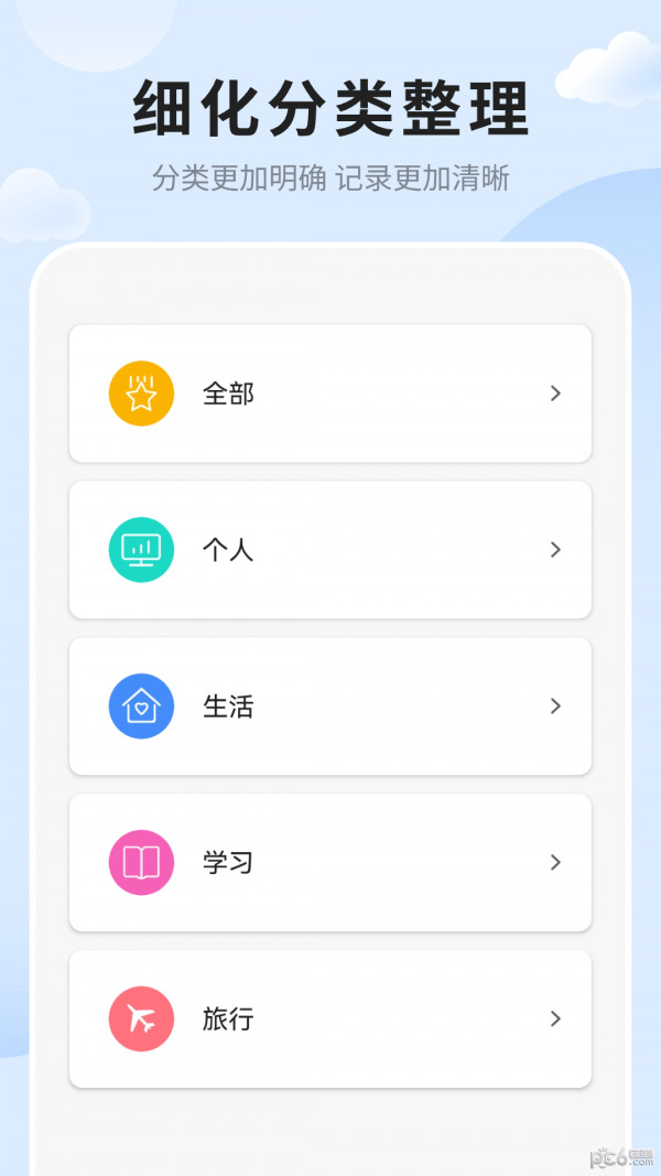 笔记便签截图2