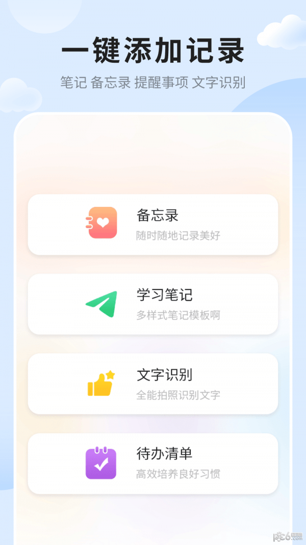 笔记便签截图1