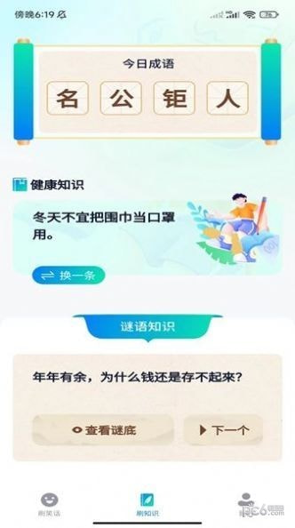 福气刷刷截图1