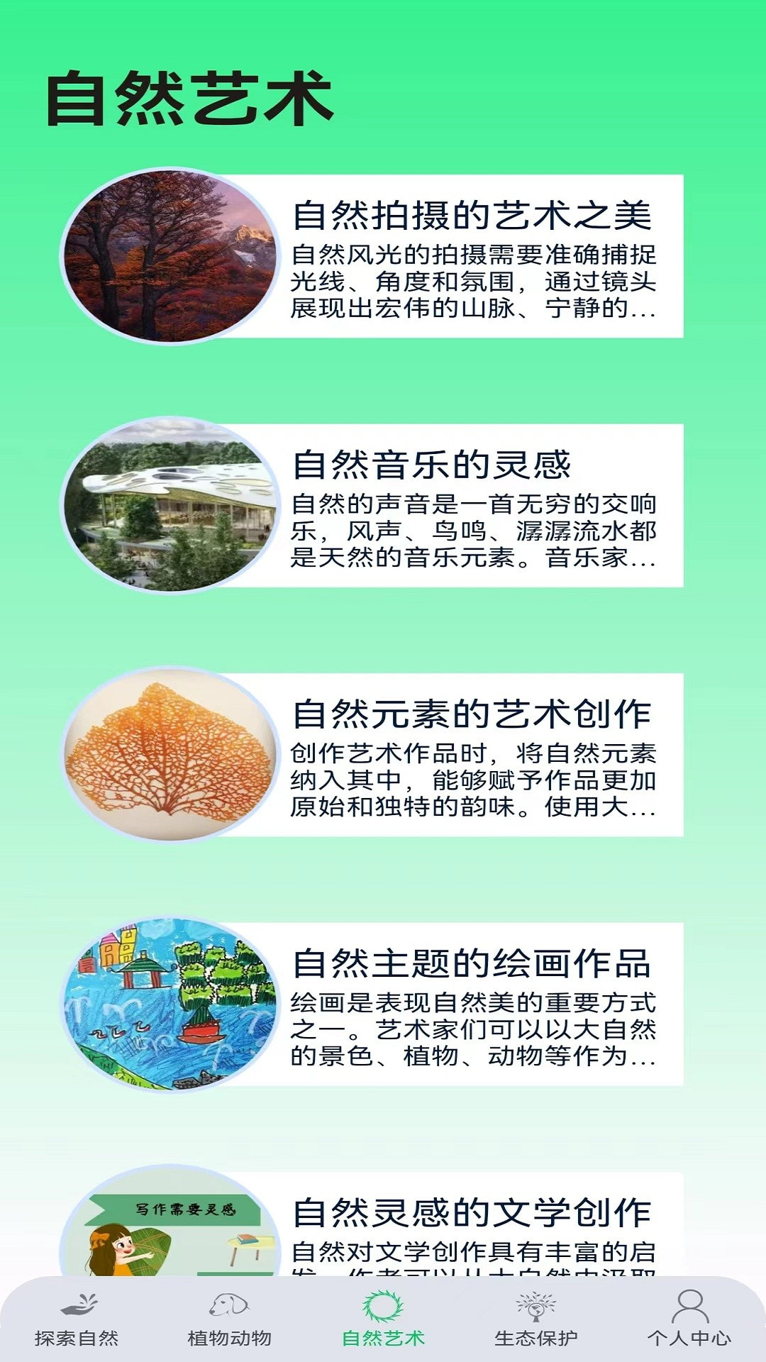 绿野乐园截图3