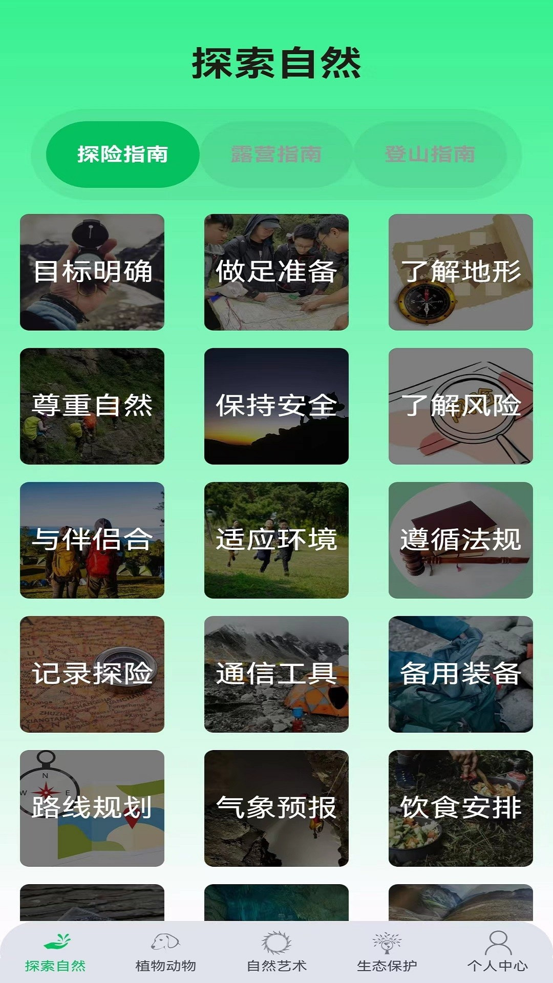 绿野乐园截图1