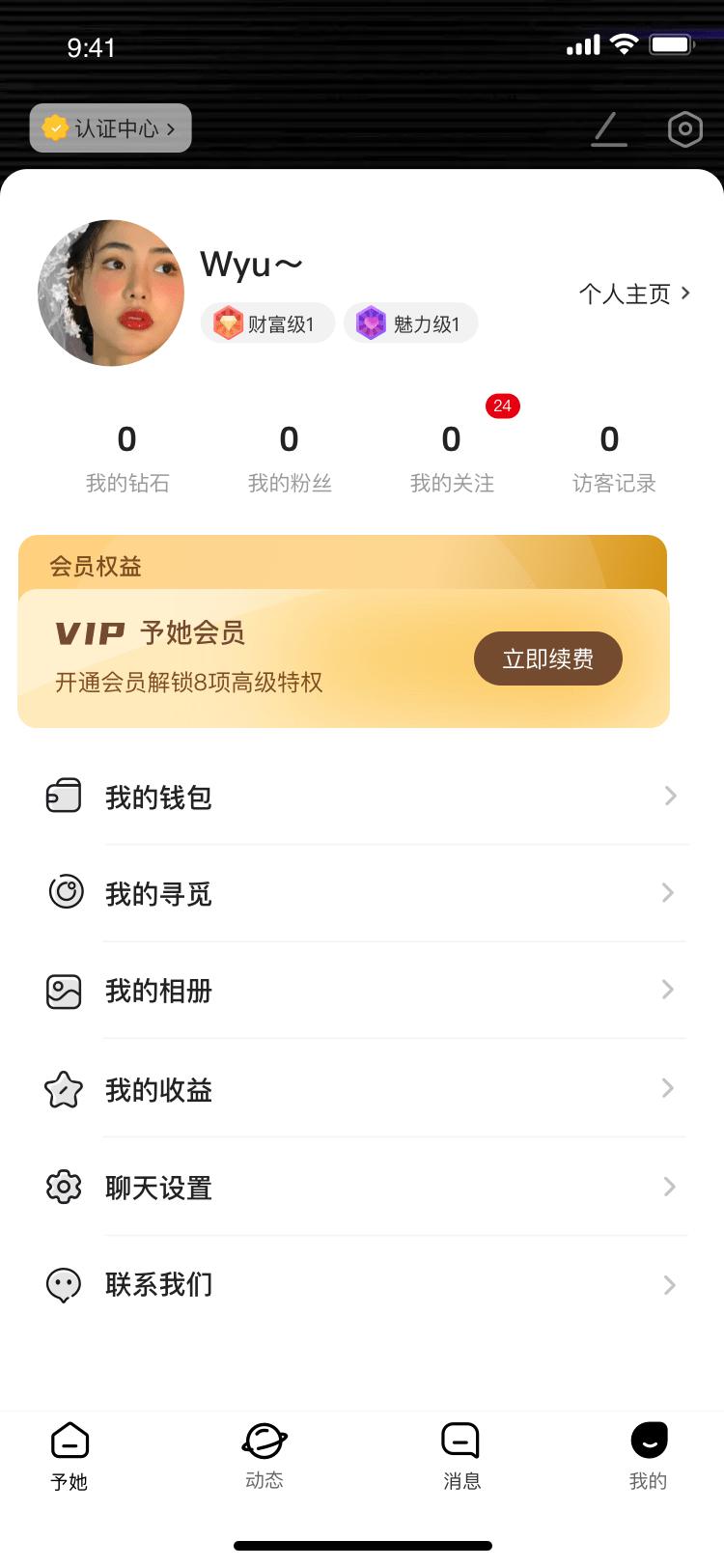 予她截图2