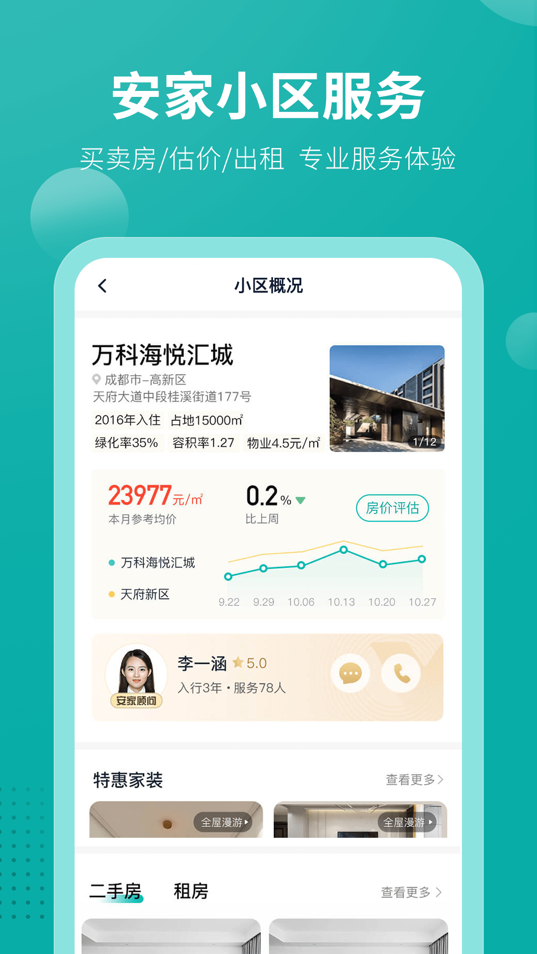 安家GO截图3