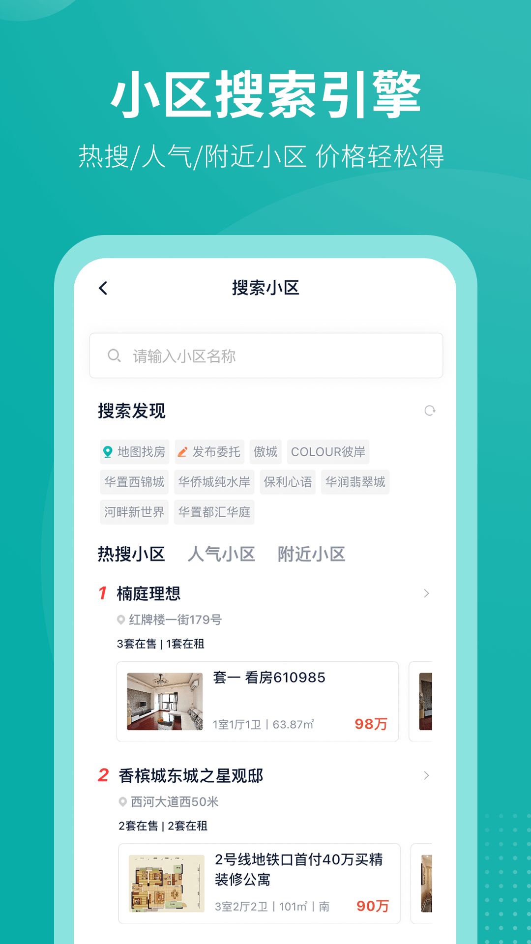 安家GO截图2