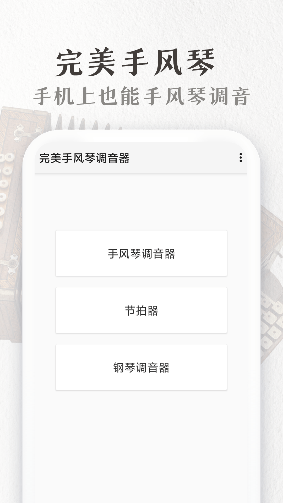完美手风琴截图3