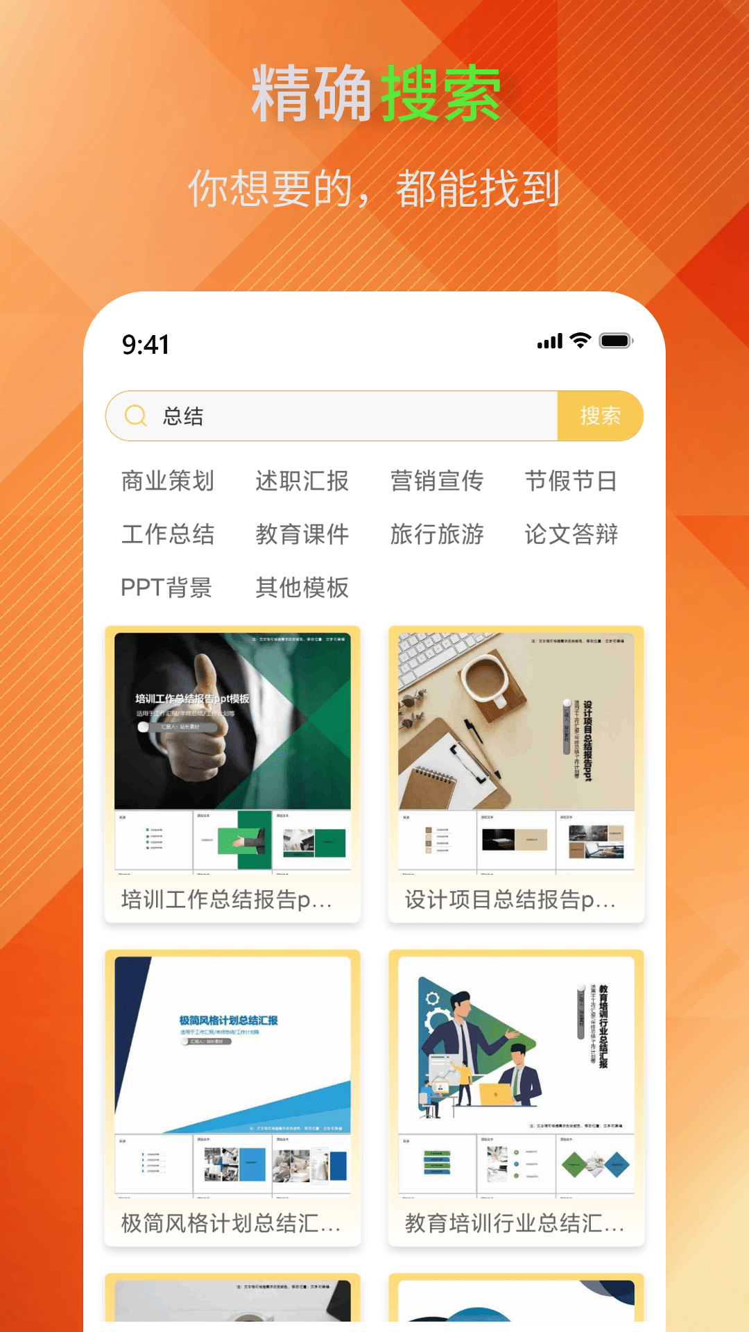 PPT模板助手截图2